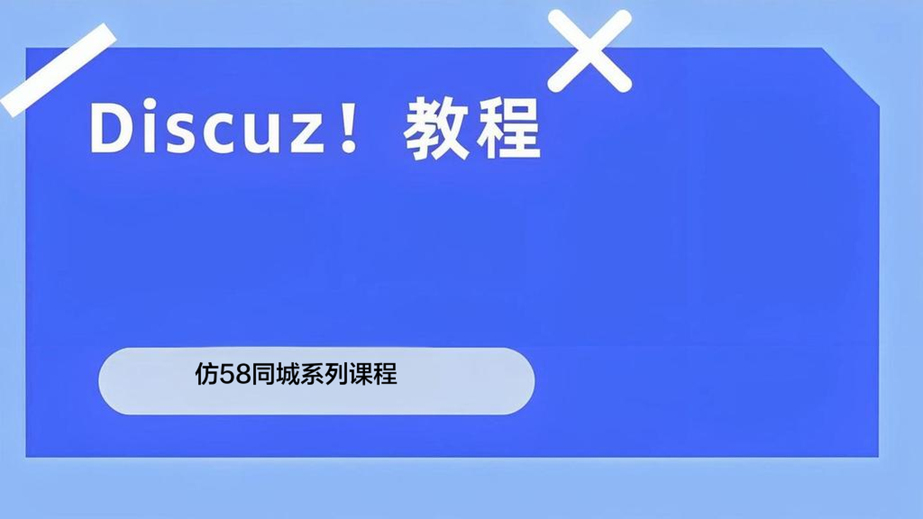 DISCUZ58ͬ-˹öƹ